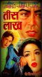 30 Lakh by Surender Mohan Pathak in Thriller 41 Jeetsingh Series 2