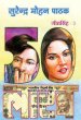 50 Laakh by Surender Mohan Pathak in Thriller 44 Jeetsingh Series 3
