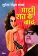 Aadhi Raat Ke Baad by Surender Mohan Pathak in Thriller 2