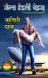 Aakhiri Danv One Bright Summer Morning by Saba Khan in James Hadley Chase