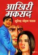 Aakhiri Maksad by Surender Mohan Pathak in Sudhir Series 8