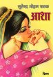 Aasha by Surender Mohan Pathak in Thriller 5