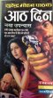 Aath Din by Surender Mohan Pathak in Thriller Series