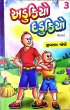 Adukiyo Dadukiyo Jelma by Jivram Joshi in Children Stories