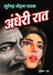 Andheri Raat by Surender Mohan Pathak in Sunil Series 89 Dailyhunt
