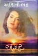 Angar Vol2 by Ashwini Bhatt in Novel