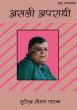 Asli Apradhi by Surender Mohan Pathak in Short Stories