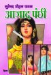 Azad Panchhi by Surender Mohan Pathak in Thriller 35
