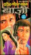 Baazi by Surender Mohan Pathak in Sudhir Series 16