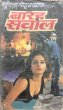 Barah Saval by Surender Mohan Pathak in Thriller 29 Third