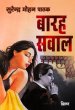 Barah Saval by Surender Mohan Pathak in Thriller 29