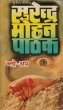 Blow Up by Surender Mohan Pathak in Sunil Series 84