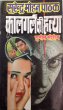 Call Girl Ki Hatya by Surender Mohan Pathak in Sunil Series 39