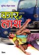 Car Me Laash by Surender Mohan Pathak in Thriller 2