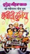 Chaabili Dunia by Surender Mohan Pathak in Joke Book 8