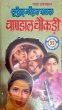 Chandaal Chaukadi by Surender Mohan Pathak in Vimal Series 33