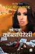Colaba Conspiracy by Surender Mohan Pathak in Jeetsingh Series 7