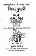 Dadamsha by Jivram Joshi in Miya Fuski Ane Tabha Bhatt Inner