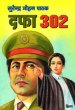 Dafa 302 by Surender Mohan Pathak in Thriller 9