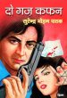 Do Gaz Kafan by Surender Mohan Pathak in Thriller 51