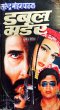 Double Murder by Surender Mohan Pathak in Sunil Series 69