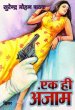 Ek Hi Anjaam by Surender Mohan Pathak in Thriller 33
