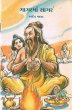 Gagarman Sagar by Harshdev Madhav in Stories Front