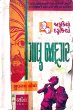 Galu Jadugar by Jivram Joshi in Adukiyo Dadukiyo