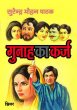 Gunah Ka Karz by Surender Mohan Pathak in Thriller 31