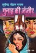 Gunah Ki Janjeer by Surender Mohan Pathak in Sunil Series 106 Another