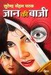 Jaan Ki Baazi by Surender Mohan Pathak in Pramod Series 3