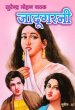 Jadugarni by Surender Mohan Pathak in Sunil Series 87