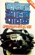Jasoos Ki Hatya by Surender Mohan Pathak in Sunil Series 70 Nilam Front