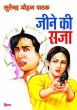 Jeene Ki Saza by Surender Mohan Pathak in Thriller 25