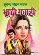 Jhoothi Gavahi by Surender Mohan Pathak in Sunil Series 83 Dailyhunt