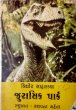 Jurassic Park by Yashwant Mehta in Children Stories