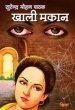 Khali Makan by Surender Mohan Pathak in Thriller 16