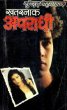 Khatarnak Apradhi by Surender Mohan Pathak in Sunil Series 13