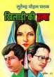 Khiladi Ki Hatya by Surender Mohan Pathak in Sunil Series 51 Another