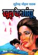 Khoon Ke Aansu by Surender Mohan Pathak in Vimal Series 14