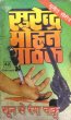 Khoon Se Ranga Chaku by Surender Mohan Pathak in Sunil Series 88