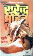 Khooni Ghatna by Surender Mohan Pathak in Sudhir Series 7 Diamond Pocket Book