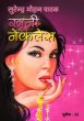 Khooni Neckles by Surender Mohan Pathak in Sunil Series 35