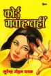Koi Gavah Nahin by Surender Mohan Pathak in Thriller 42