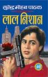 Laal Nishan by Surender Mohan Pathak in Vimal Series 40
