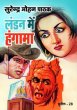 London Me Hungama by Surender Mohan Pathak in Sunil Series 28
