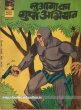 Luaaga Ka Gupt Abhiyan by Indrajaal Comics in IJC Hindi 145
