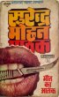 Maut Ka Aatank by Surender Mohan Pathak in Thriller 22