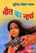 Maut Ka Nach by Surender Mohan Pathak in Vimal Series 13