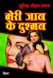 Meri Jan Ke Dushman by Surender Mohan Pathak in Thriller 11